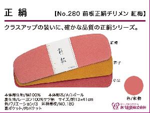 JAPANESE KIMONO / NEW! MAEITA (41 cm) / PINK / SILK / CHIRIMEN / AZUMA SUGATA